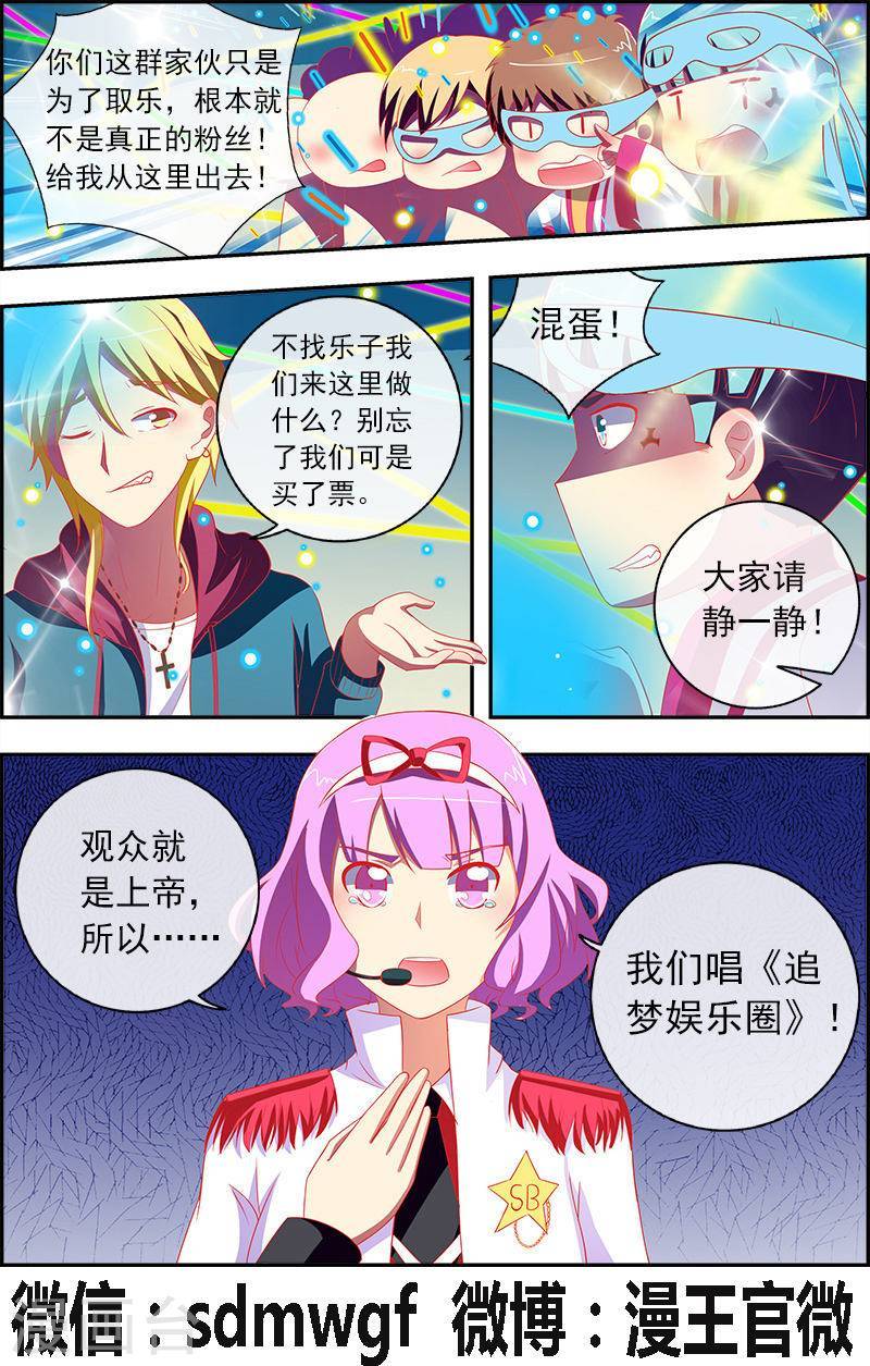 今天开始做明星第11话 黑天鹅之舞14