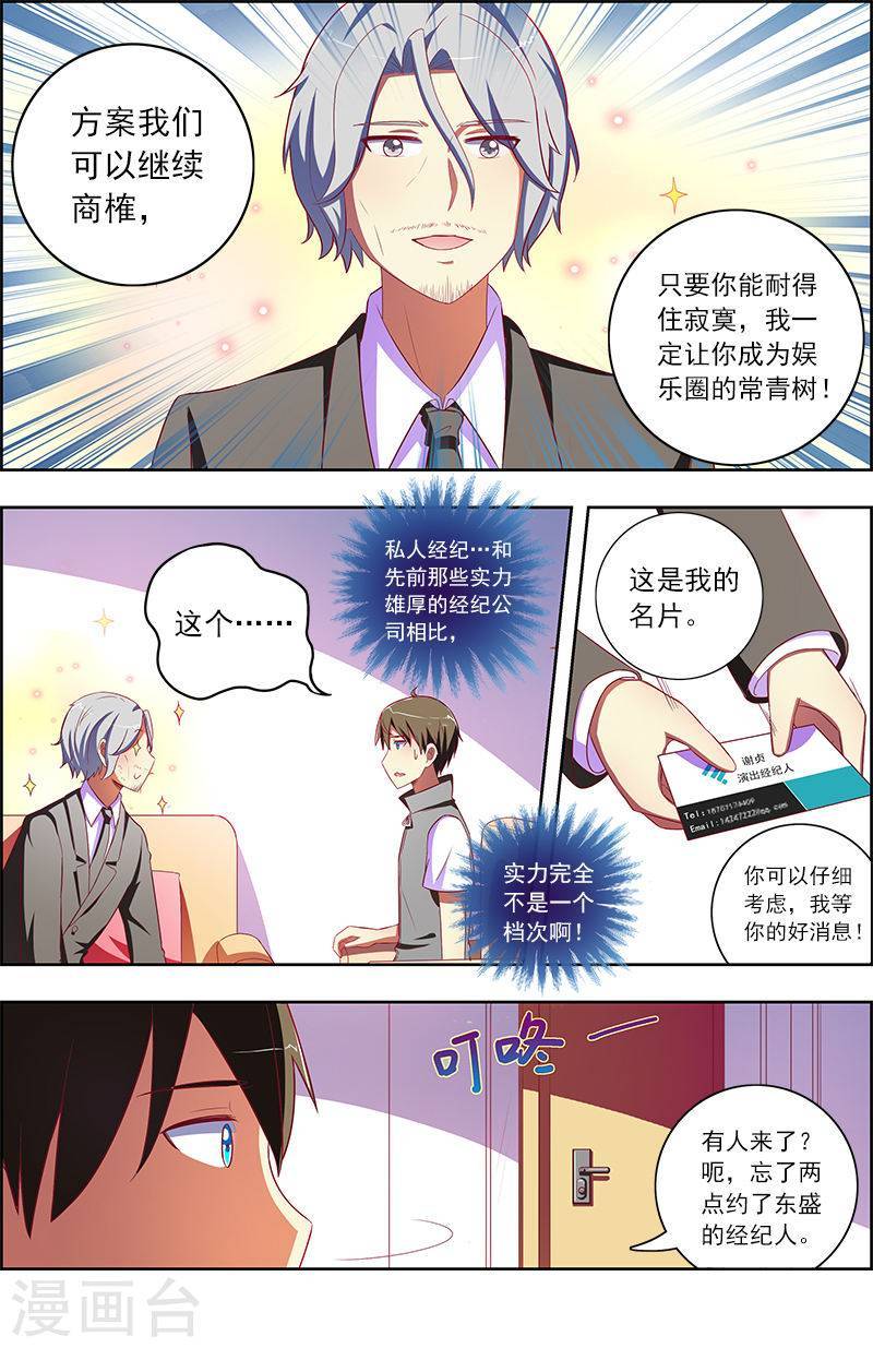今天开始做明星第10话 阳光总在风雨后13