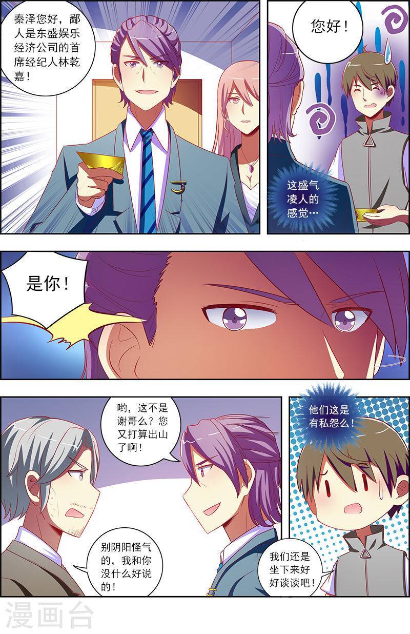 今天开始做明星第10话 阳光总在风雨后13