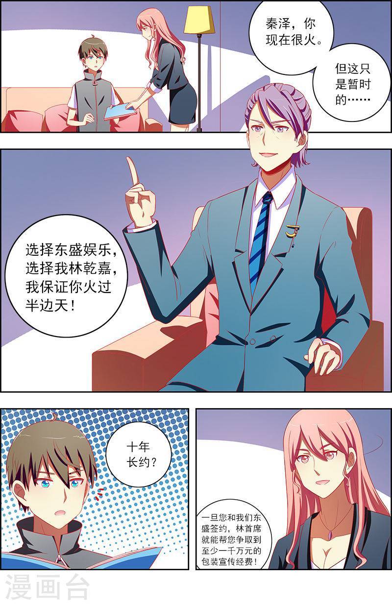 今天开始做明星第10话 阳光总在风雨后13