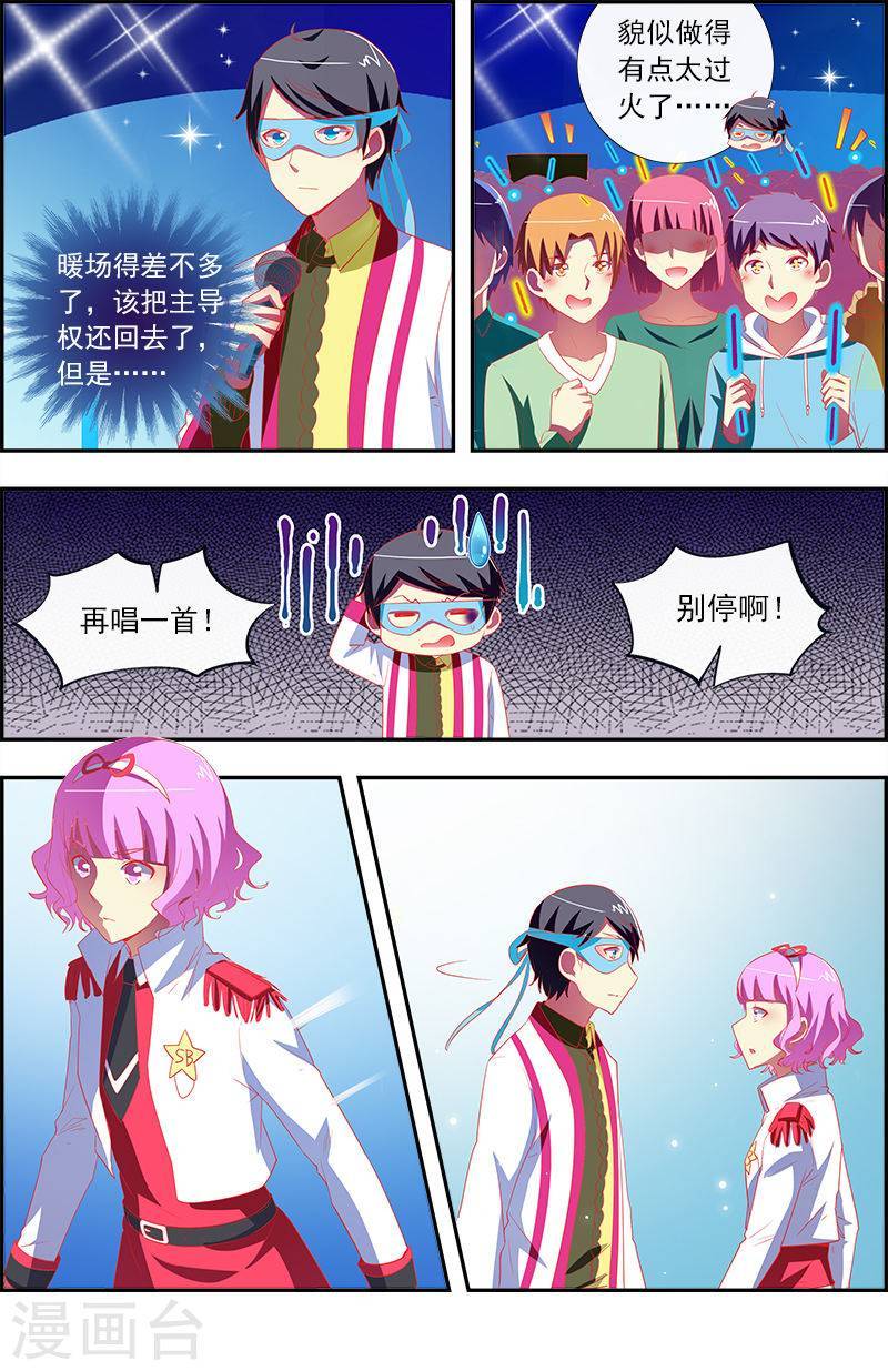 今天开始做明星第11话 黑天鹅之舞16