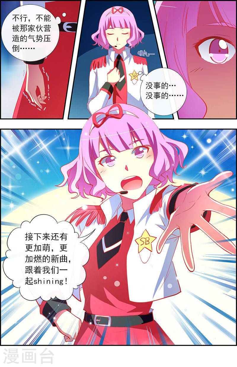 今天开始做明星第11话 黑天鹅之舞16