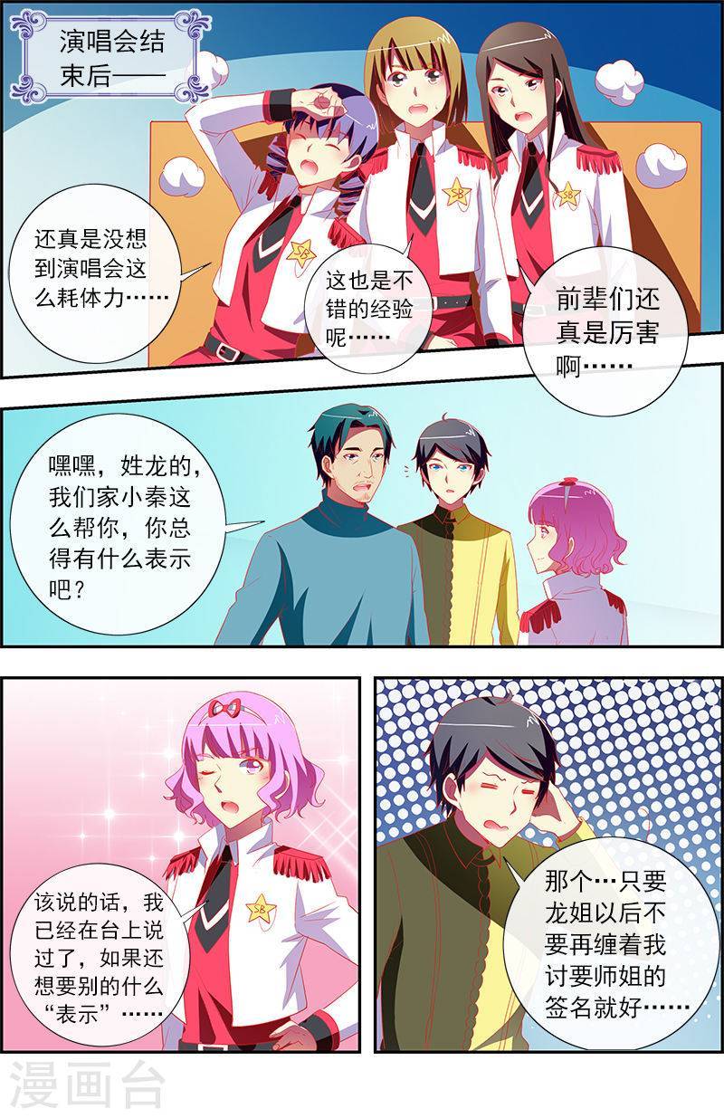 今天开始做明星第11话 黑天鹅之舞16