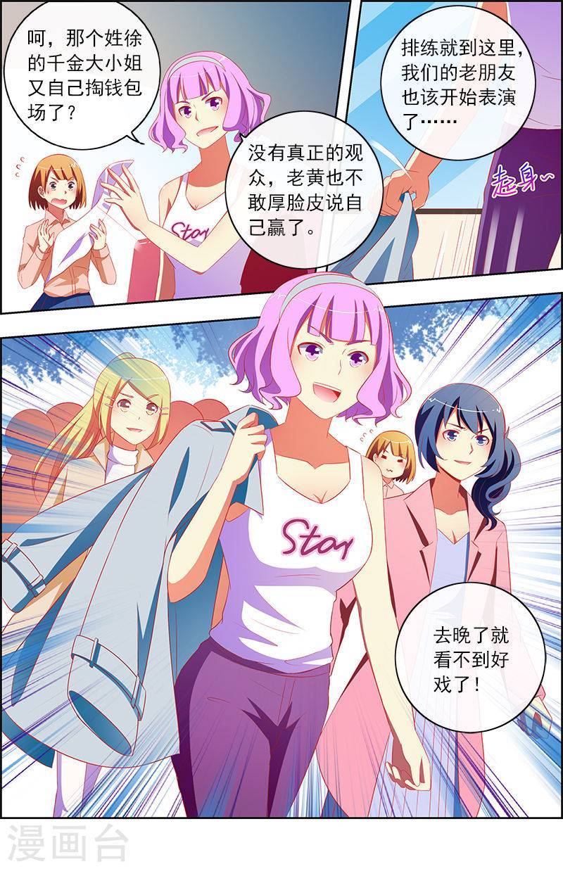 今天开始做明星第11话 黑天鹅之舞7
