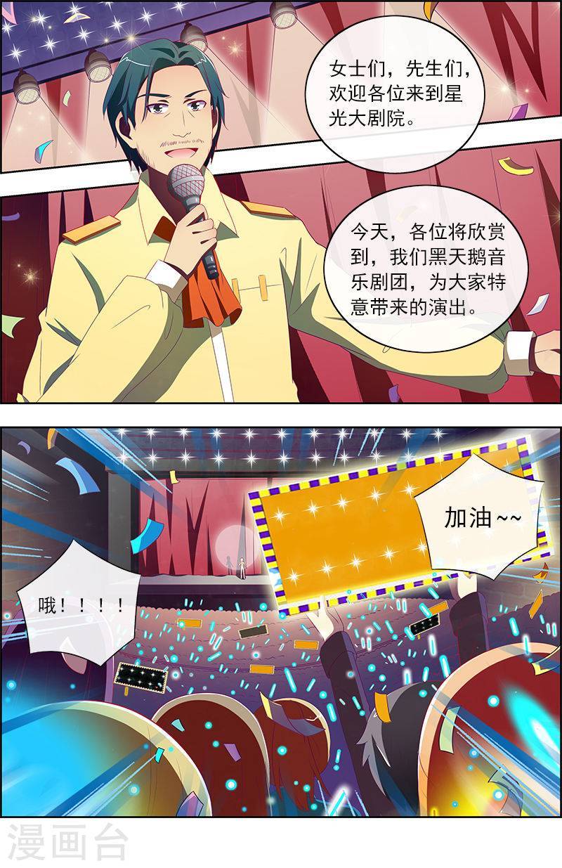 今天开始做明星第11话 黑天鹅之舞7