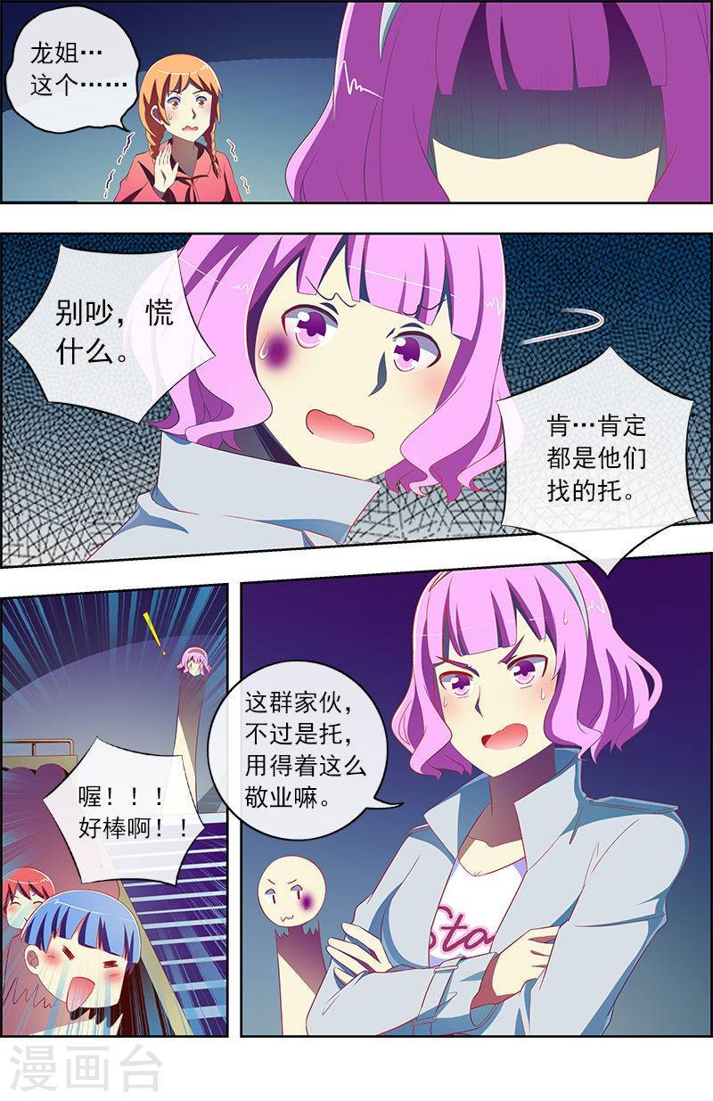 今天开始做明星第11话 黑天鹅之舞7