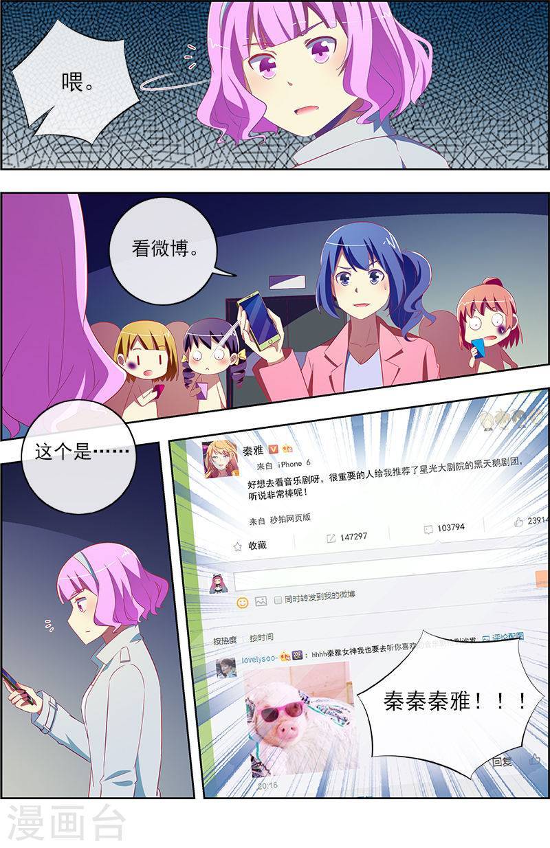 今天开始做明星第11话 黑天鹅之舞7
