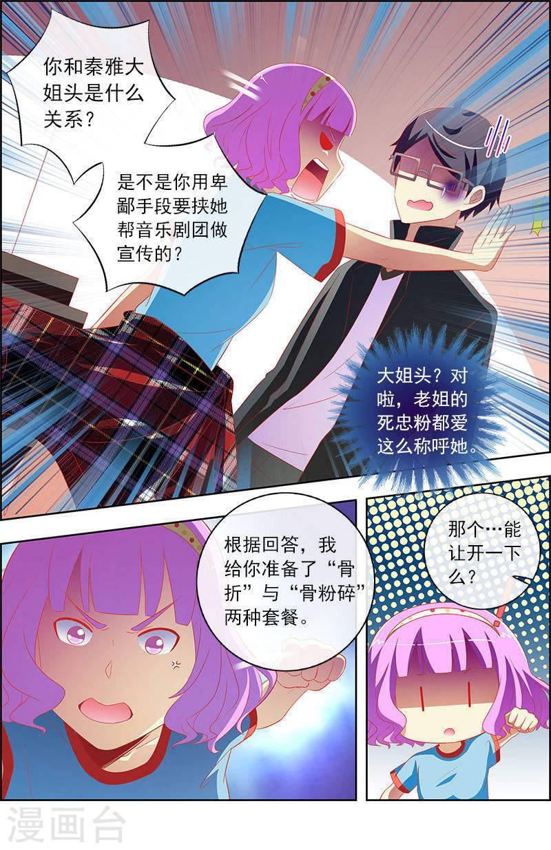 今天开始做明星第11话 黑天鹅之舞10
