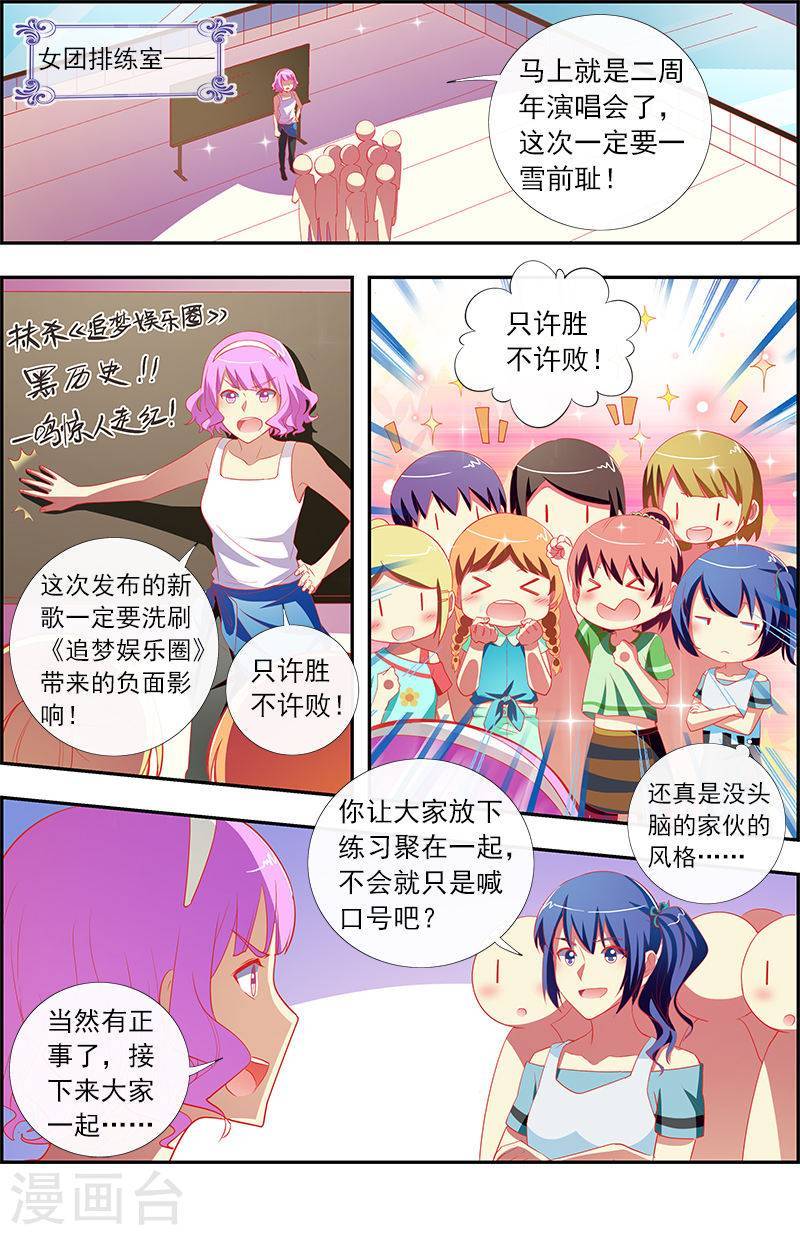 今天开始做明星第11话 黑天鹅之舞13