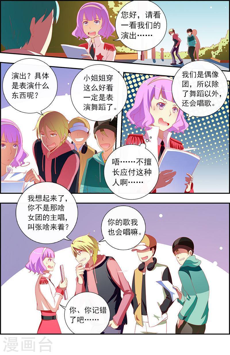 今天开始做明星第11话 黑天鹅之舞13