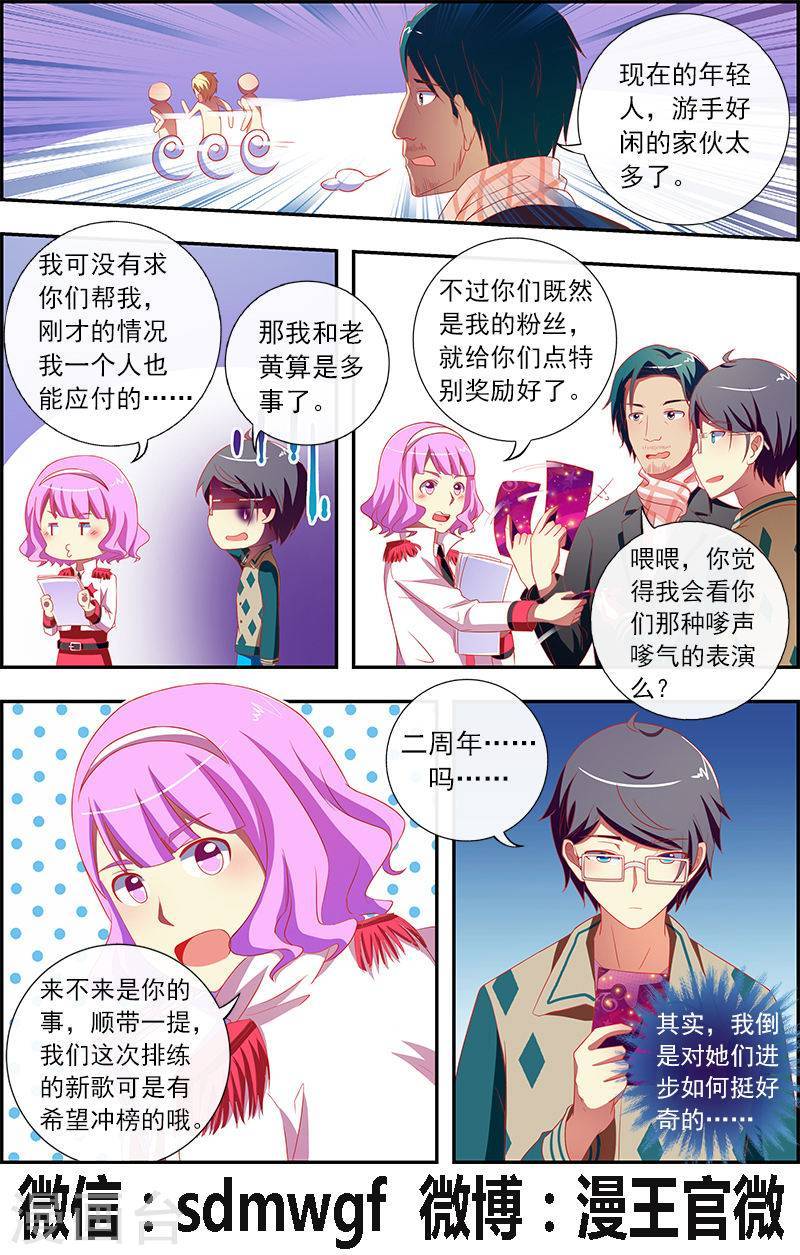 今天开始做明星第11话 黑天鹅之舞13