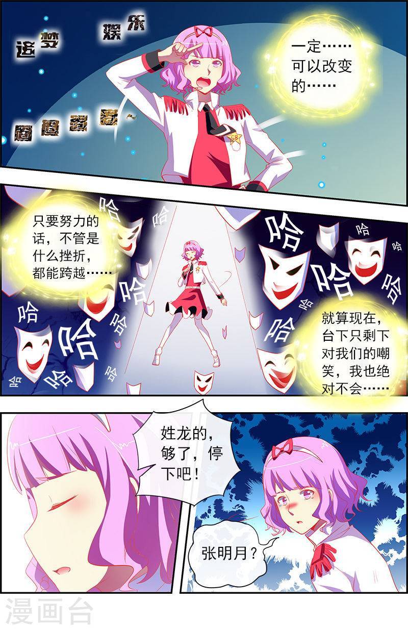 今天开始做明星第11话 黑天鹅之舞15