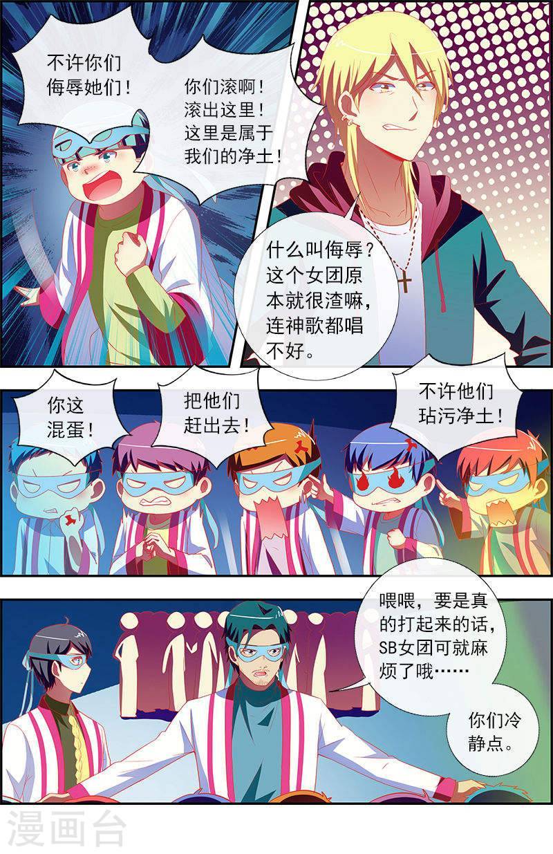 今天开始做明星第11话 黑天鹅之舞15