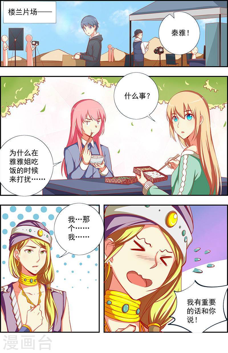 今天开始做明星第12话 远方的来客1