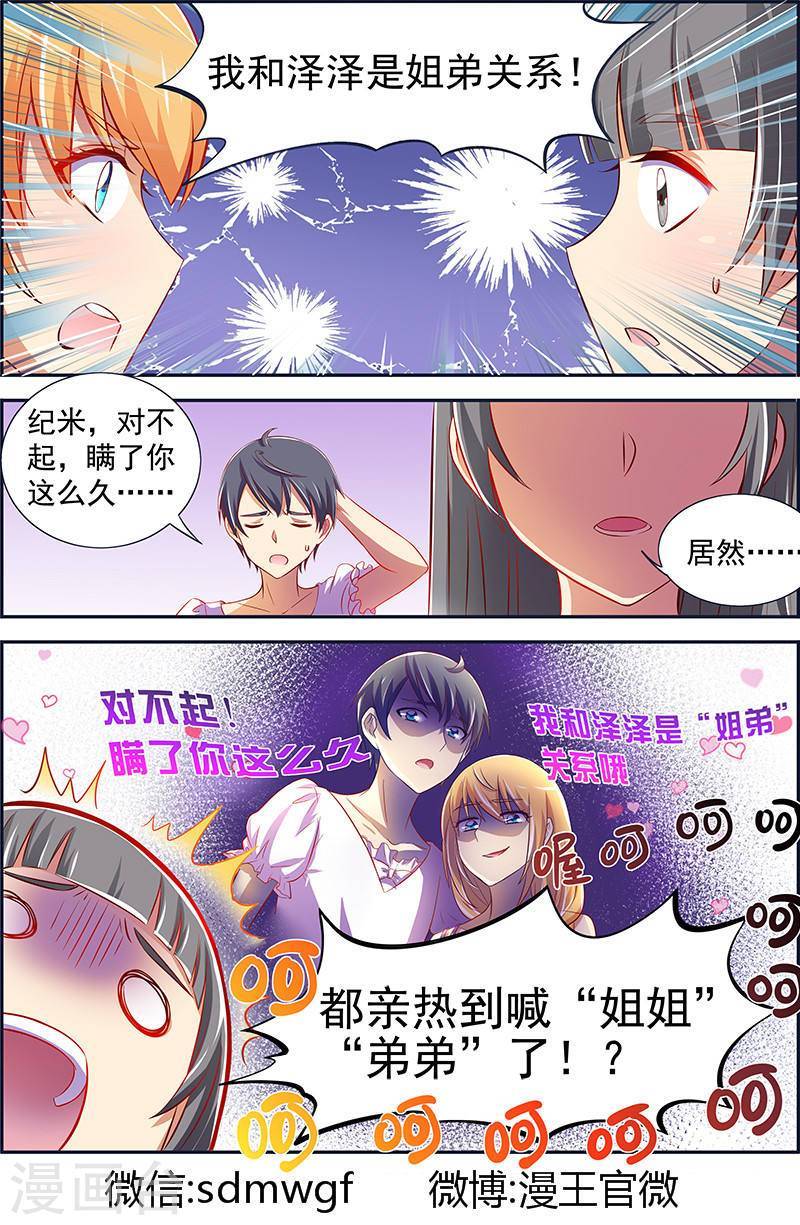 今天开始做明星第12话 远方的来客14