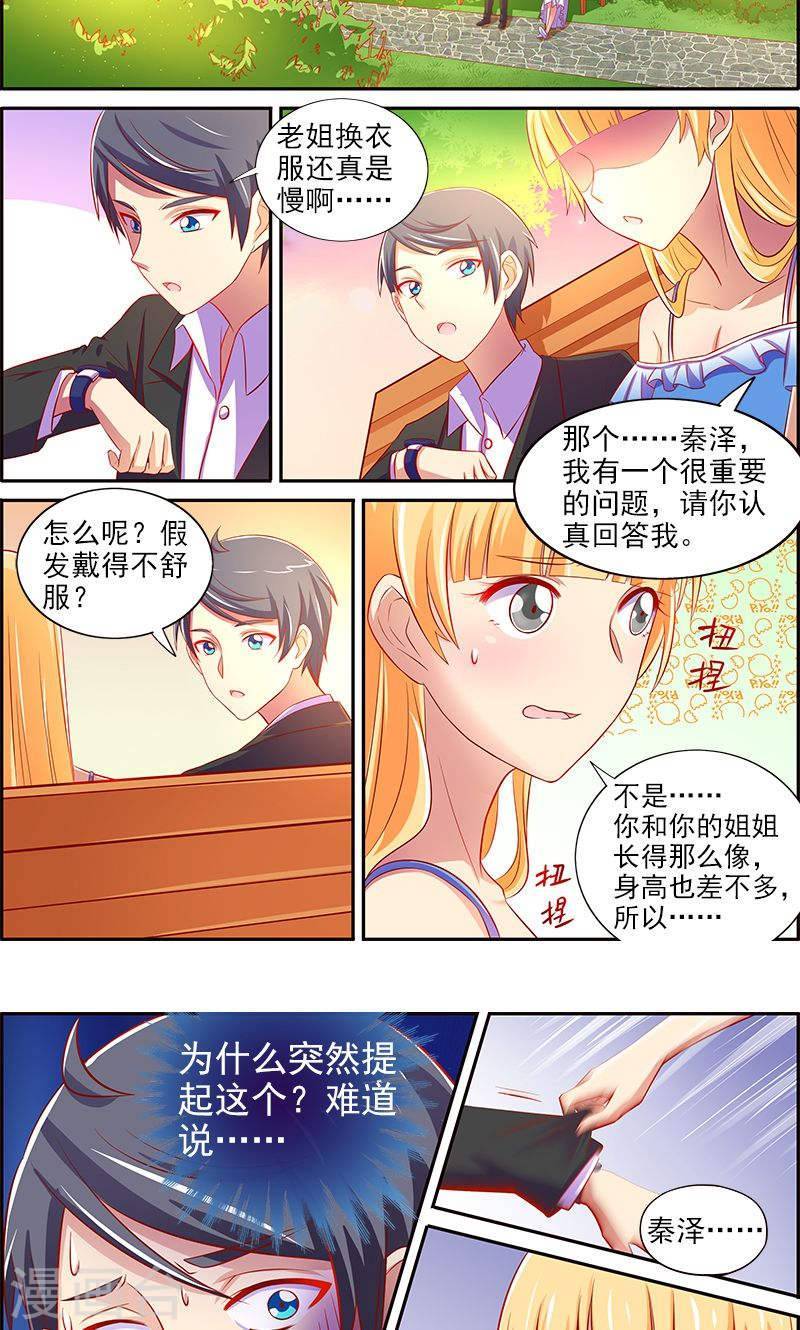 今天开始做明星第13话 变装大作战1