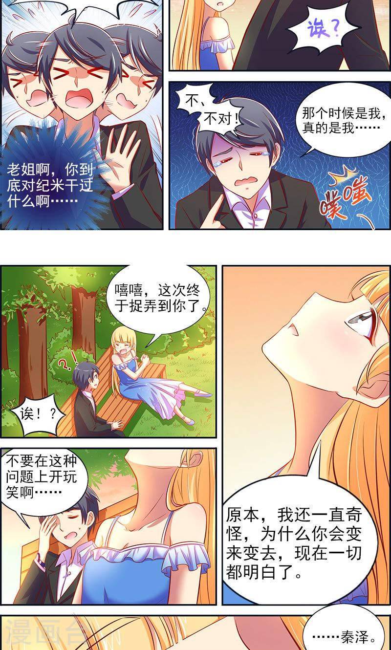今天开始做明星第13话 变装大作战1