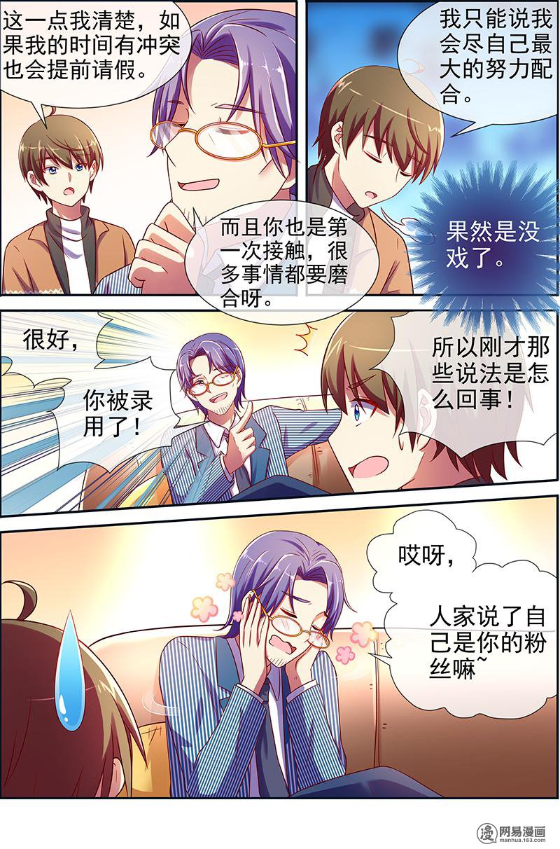 今天开始做明星16(07) 新的征程