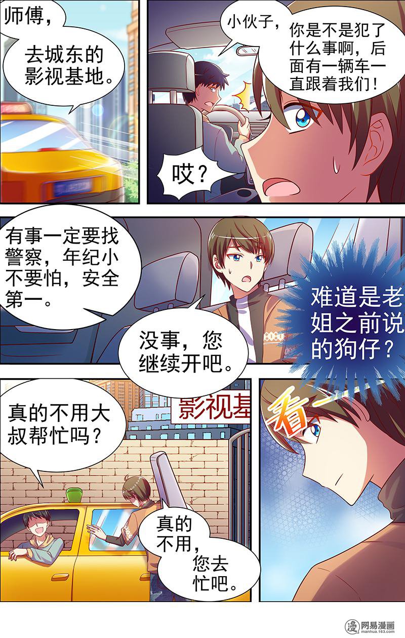 今天开始做明星16(06) 新的征程