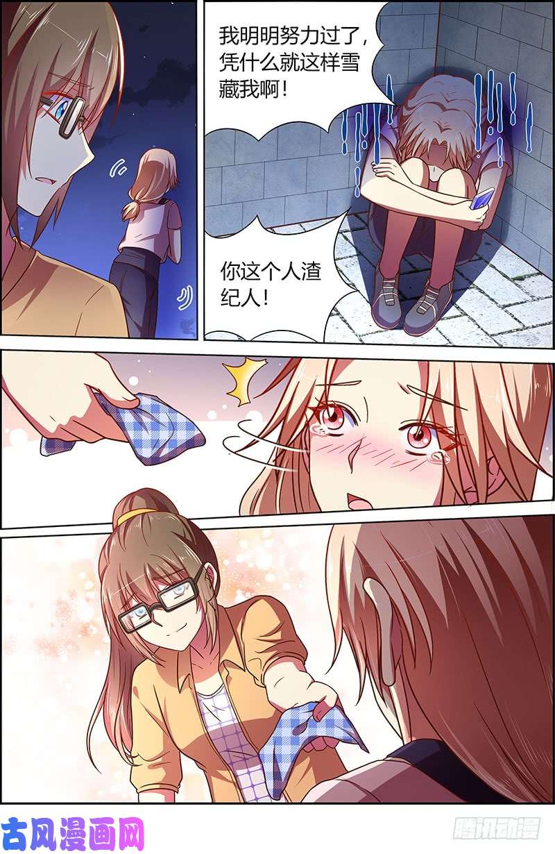 今天开始做明星微光破晓（07）