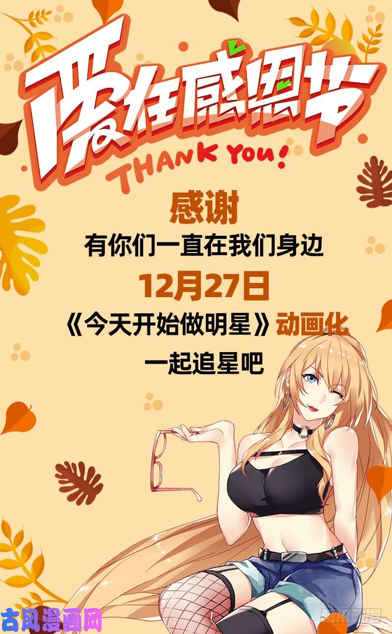 今天开始做明星微光破晓（08）