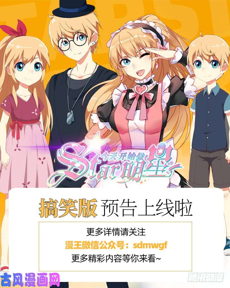 今天开始做明星微光破晓（09）