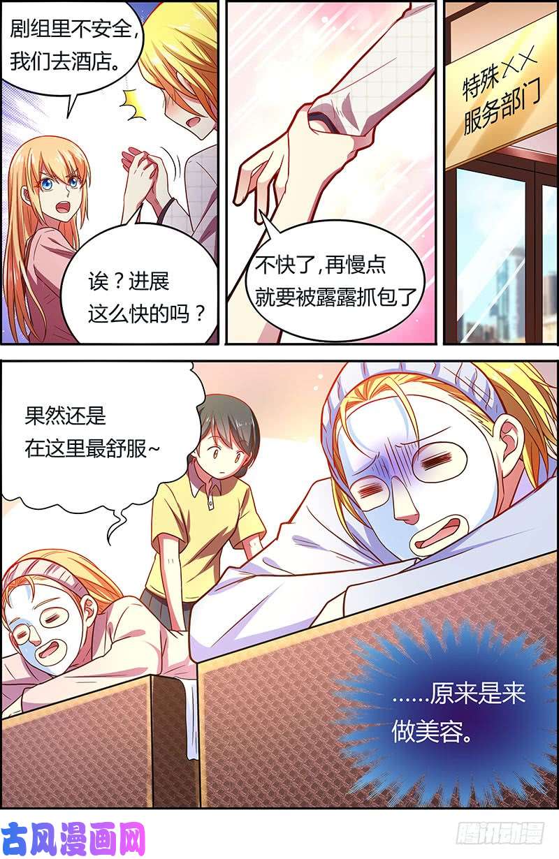 今天开始做明星微光破晓（09）