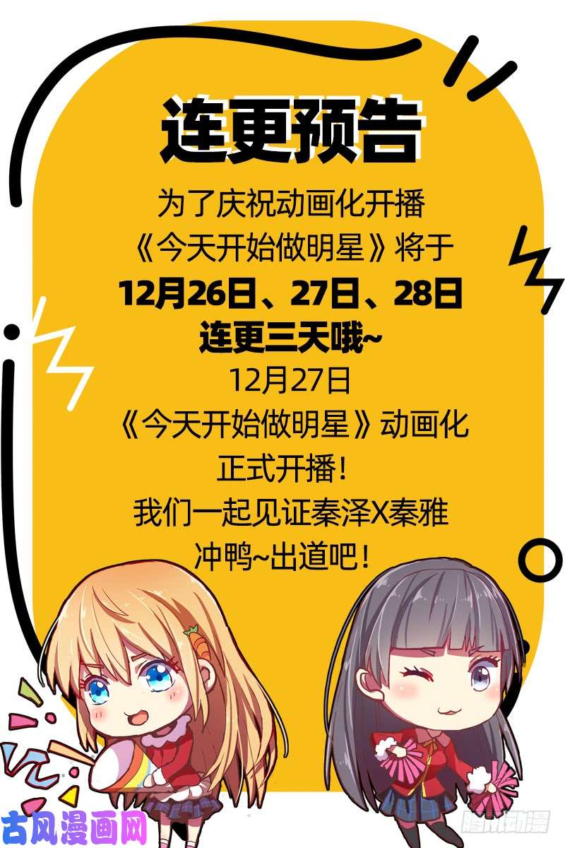 今天开始做明星微光破晓（11）