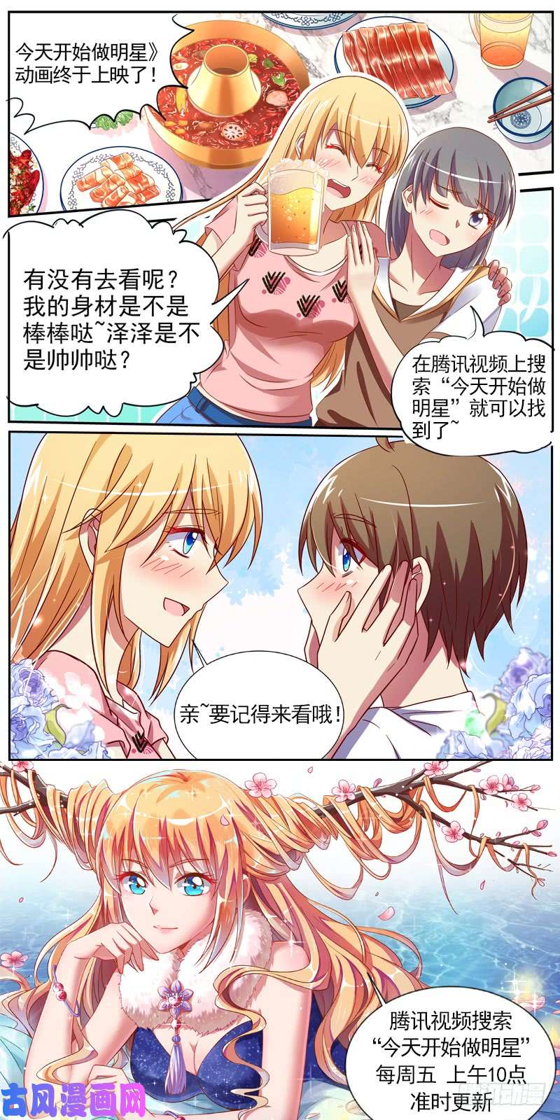 今天开始做明星荆棘玫瑰（02）