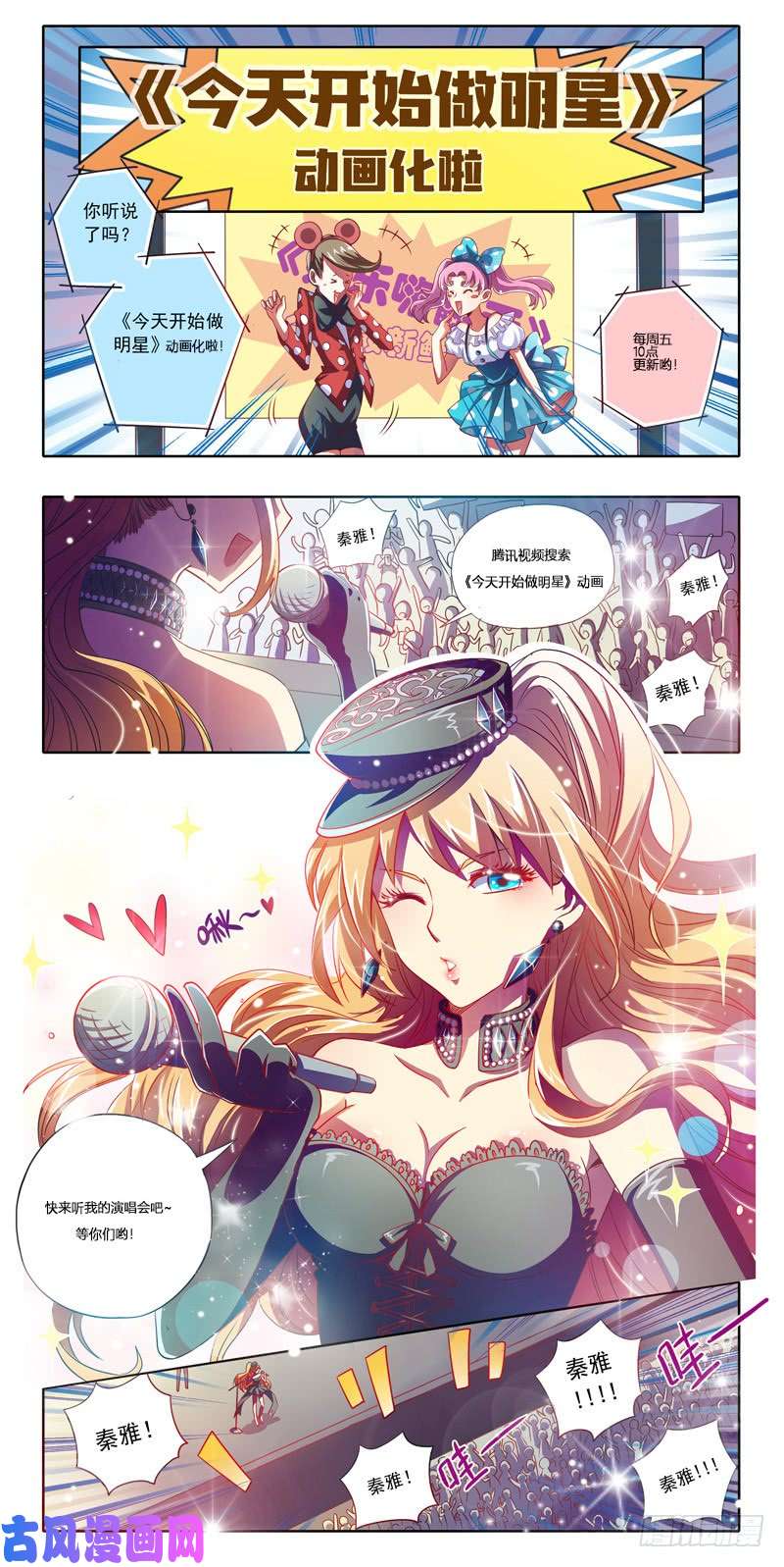 今天开始做明星荆棘玫瑰（04）