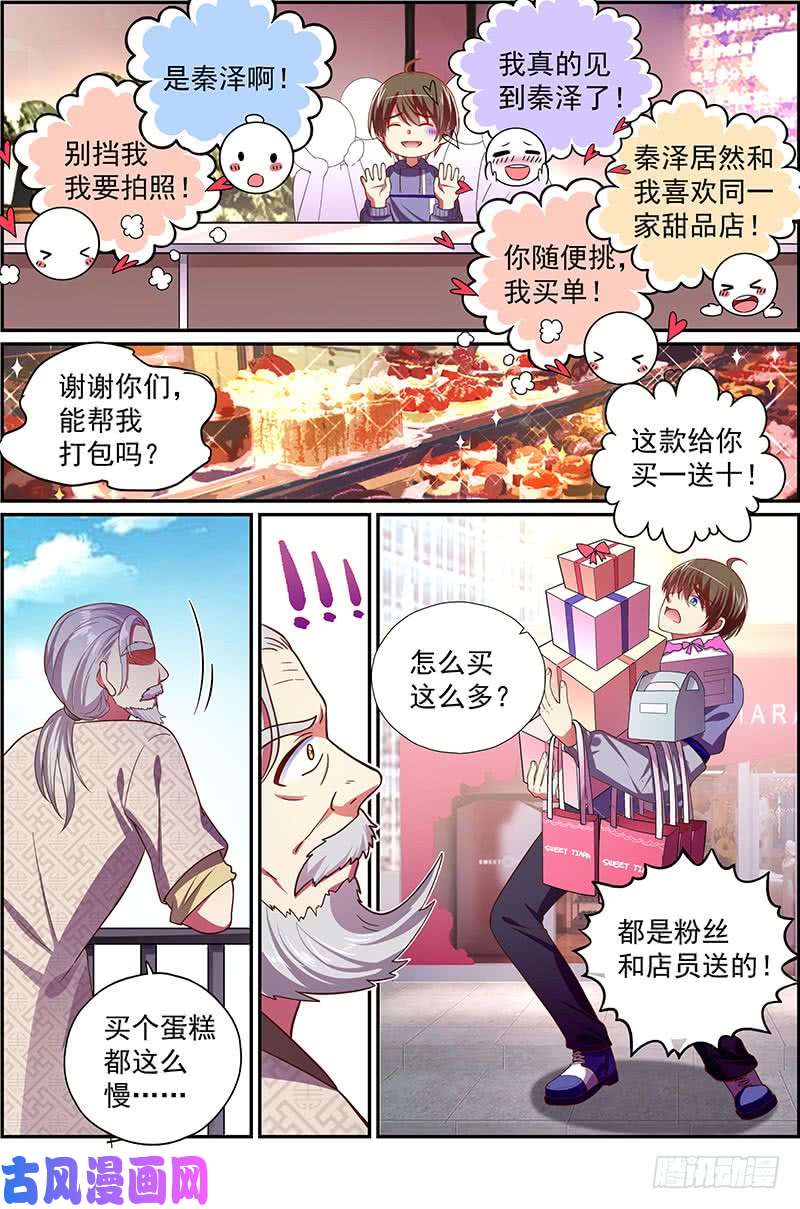 今天开始做明星荆棘玫瑰（06）