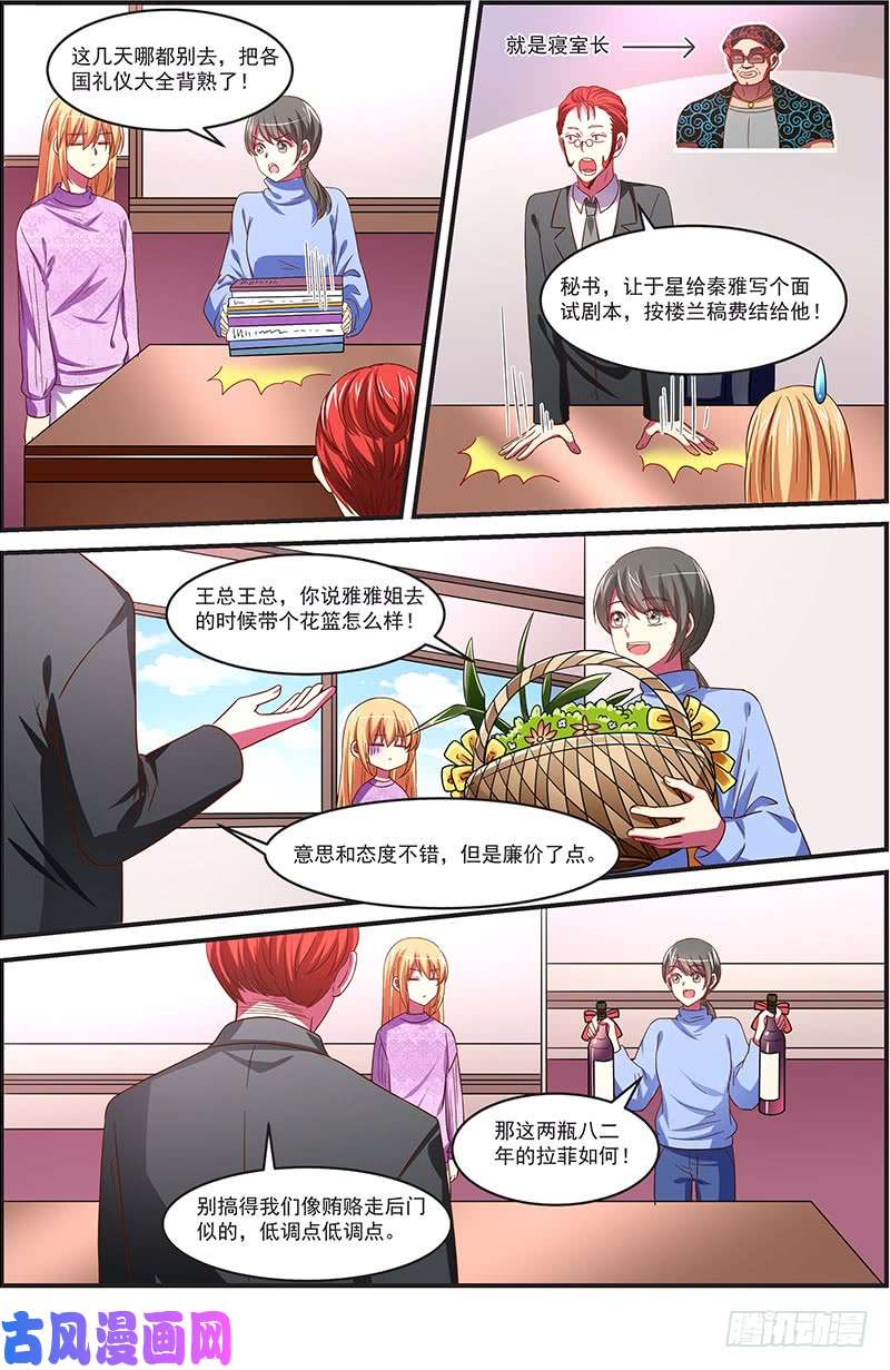 今天开始做明星荆棘玫瑰（08）