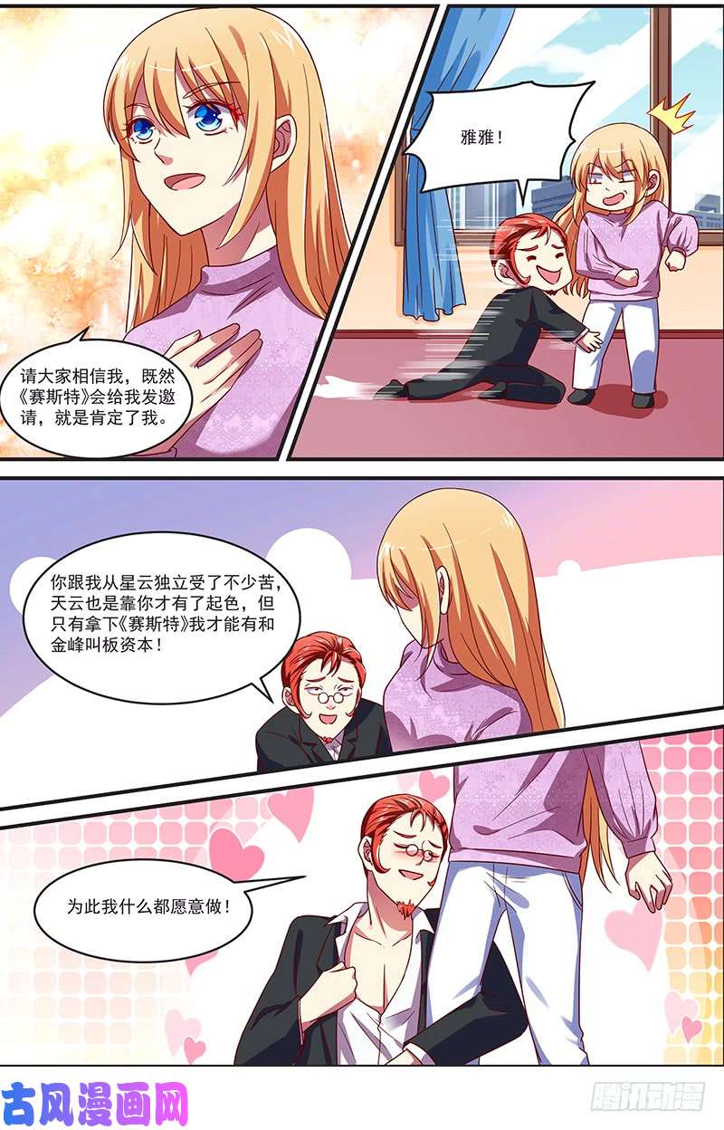 今天开始做明星荆棘玫瑰（08）