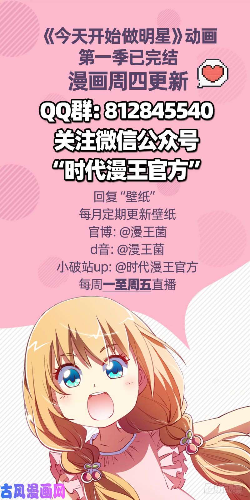 今天开始做明星荆棘玫瑰（12）