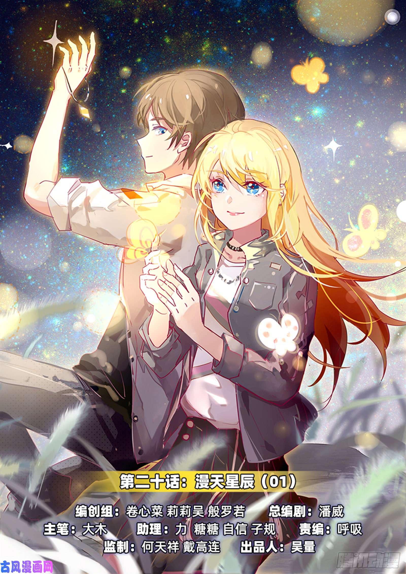 今天开始做明星漫天星辰（01）