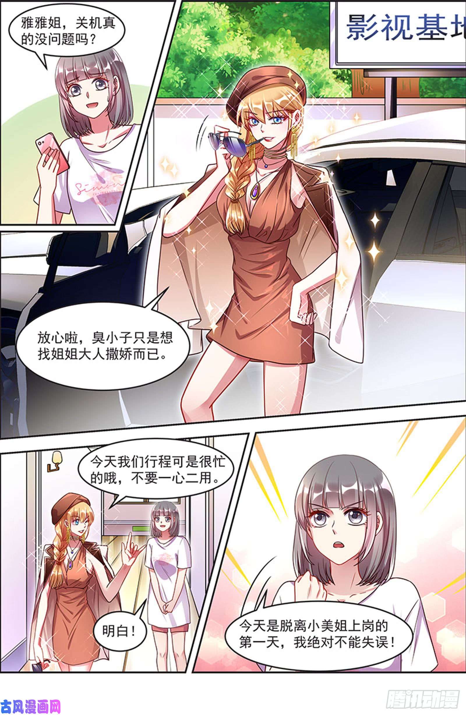 今天开始做明星漫天星辰（01）