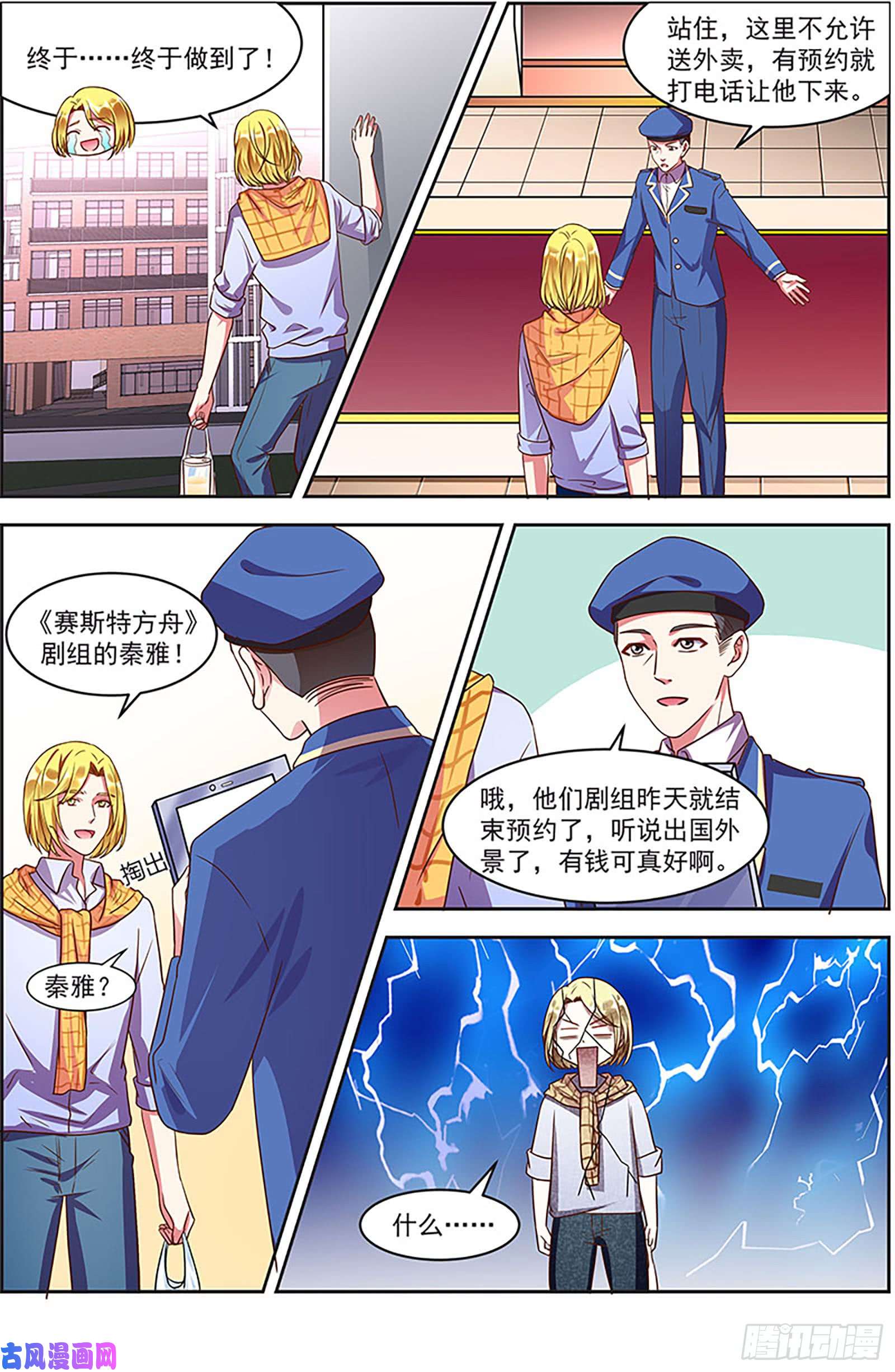 今天开始做明星漫天星辰（02）