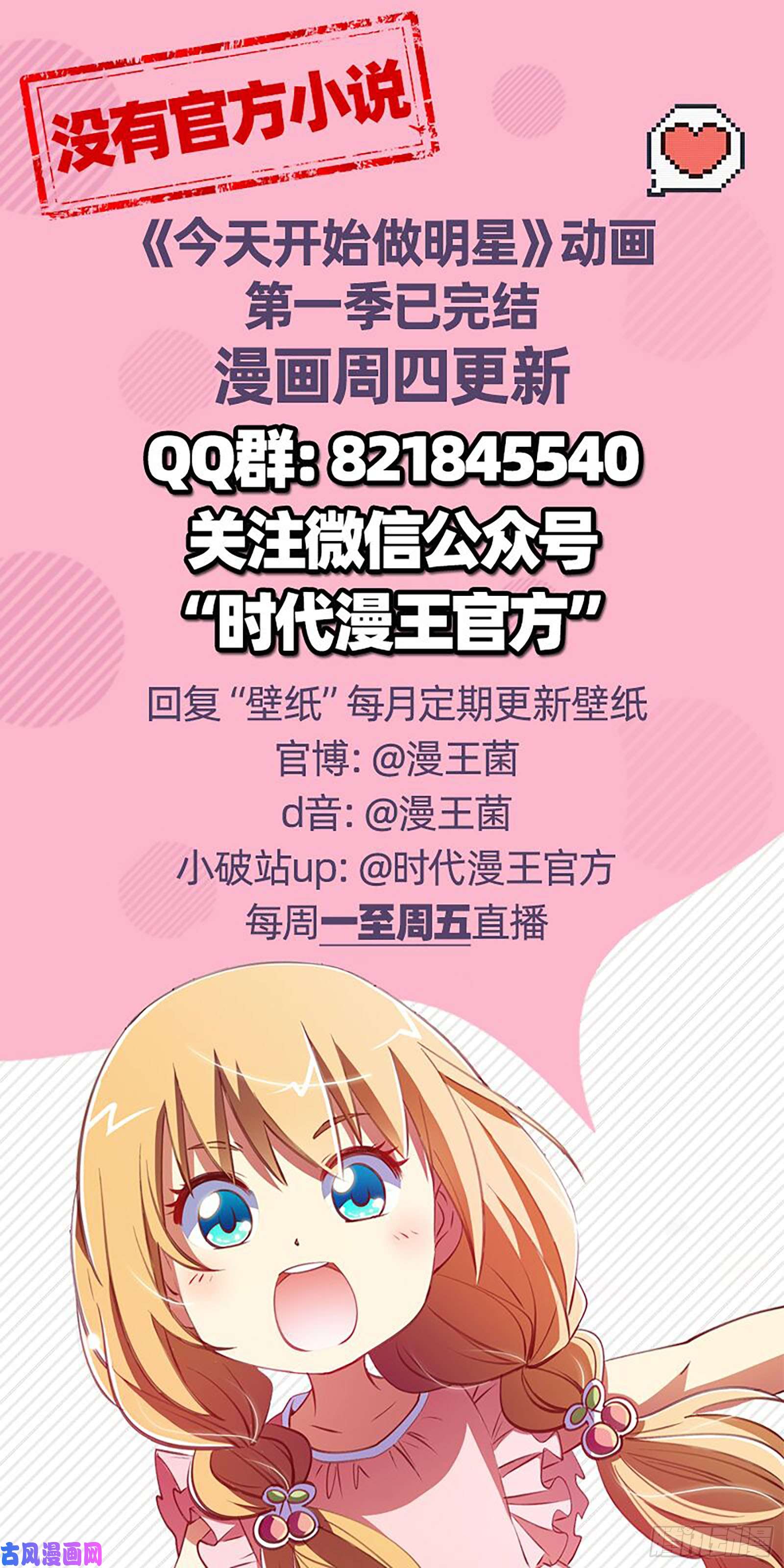 今天开始做明星漫天星辰（03）