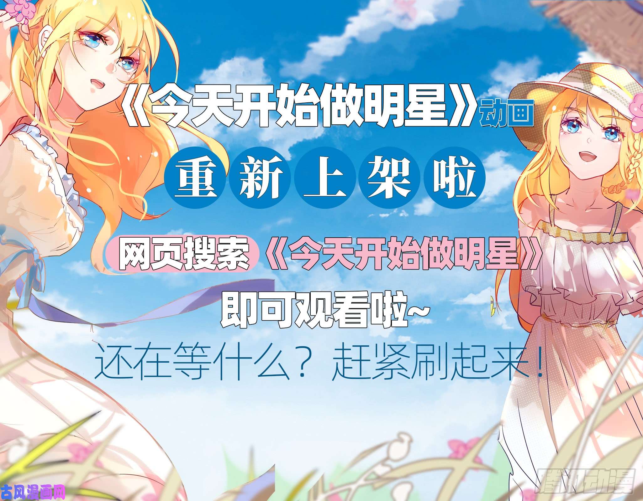 今天开始做明星漫天星辰（04）