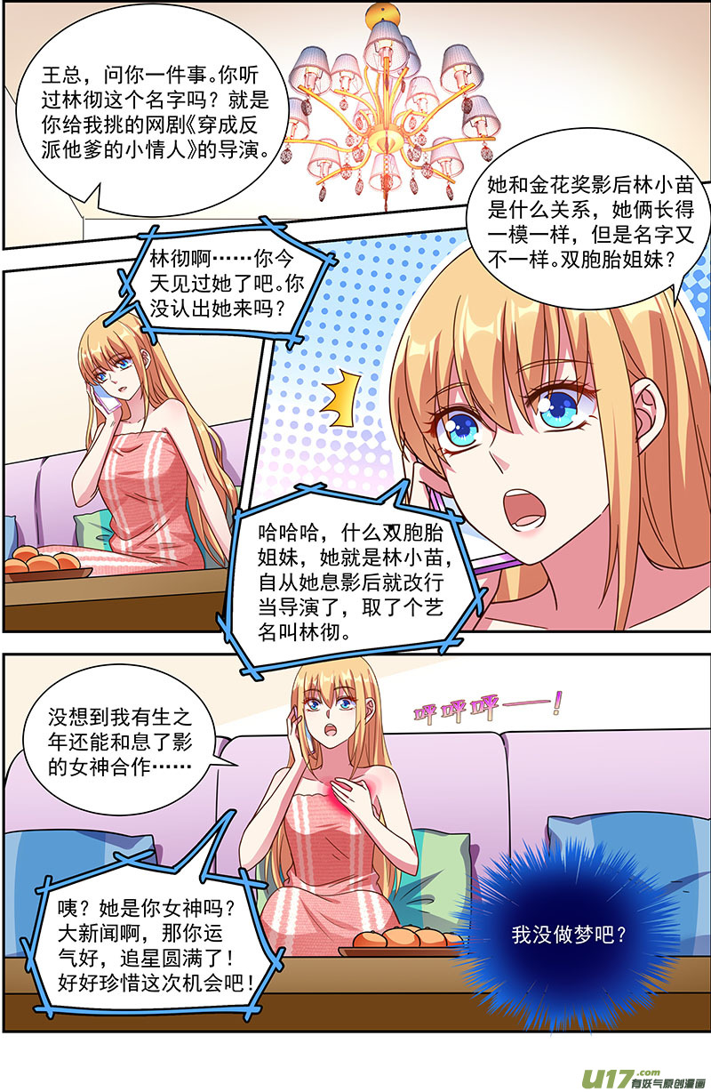 今天开始做明星花开并蒂（14）