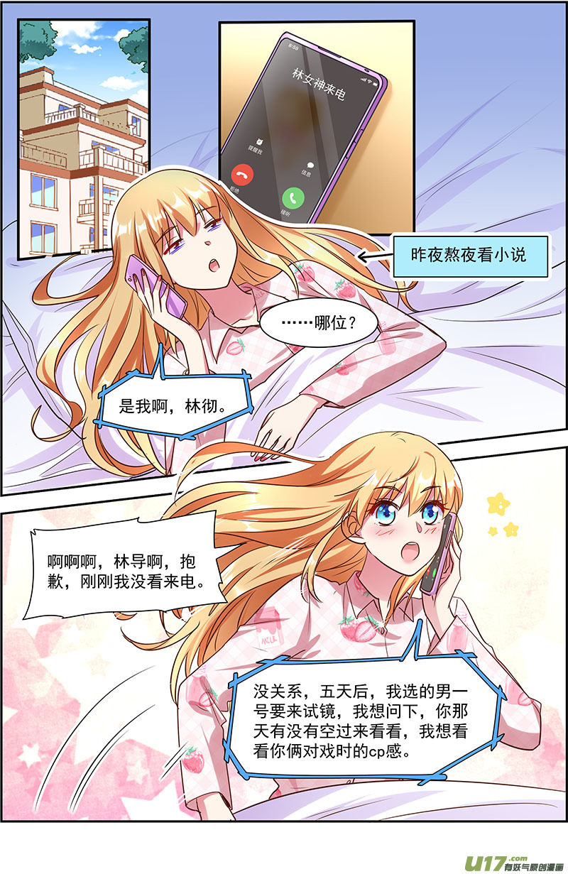 今天开始做明星再续前缘（01）