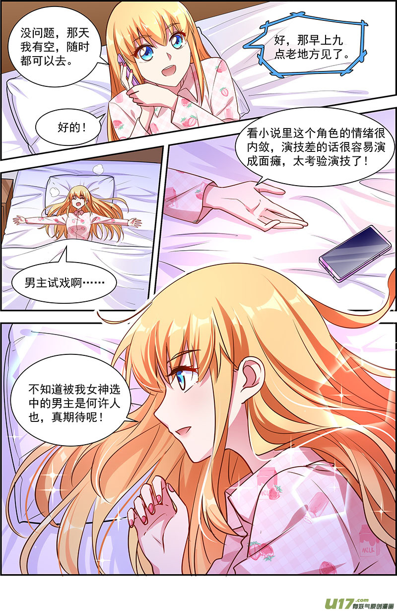 今天开始做明星再续前缘（01）