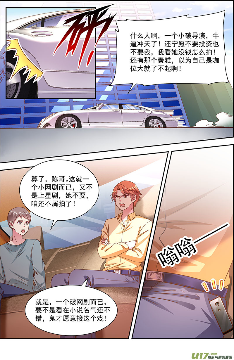 今天开始做明星再续前缘（03）