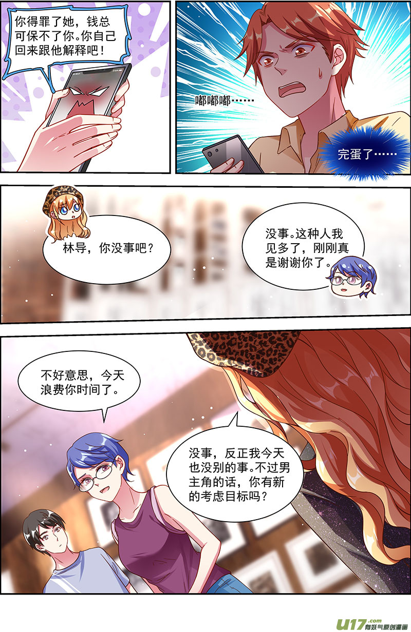 今天开始做明星再续前缘（03）
