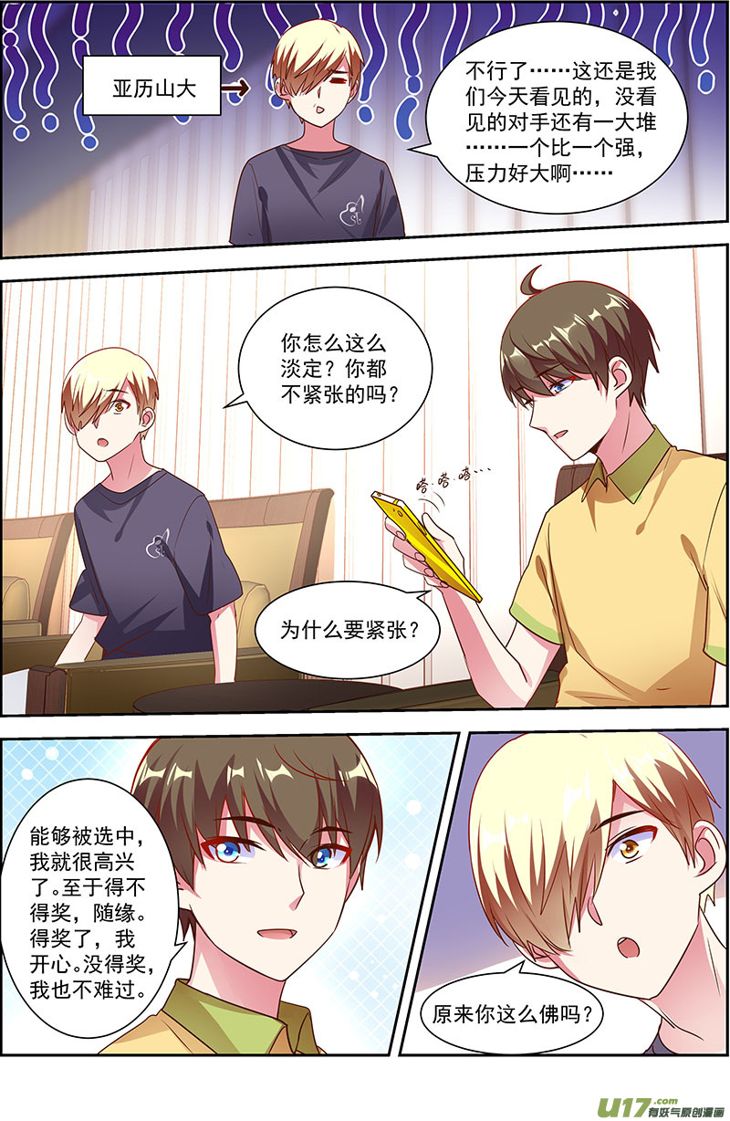 今天开始做明星再续前缘（04）