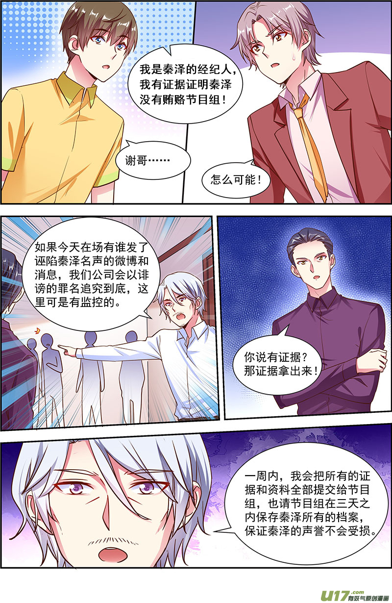 今天开始做明星再续前缘（08）