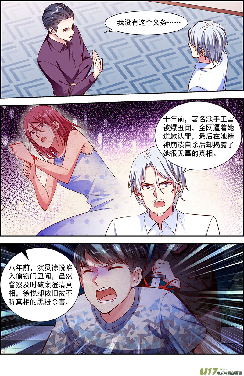 今天开始做明星再续前缘（08）
