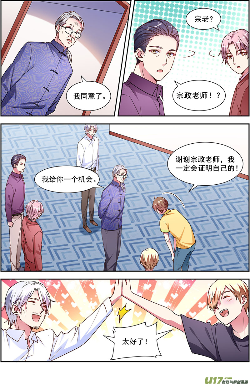 今天开始做明星再续前缘（08）
