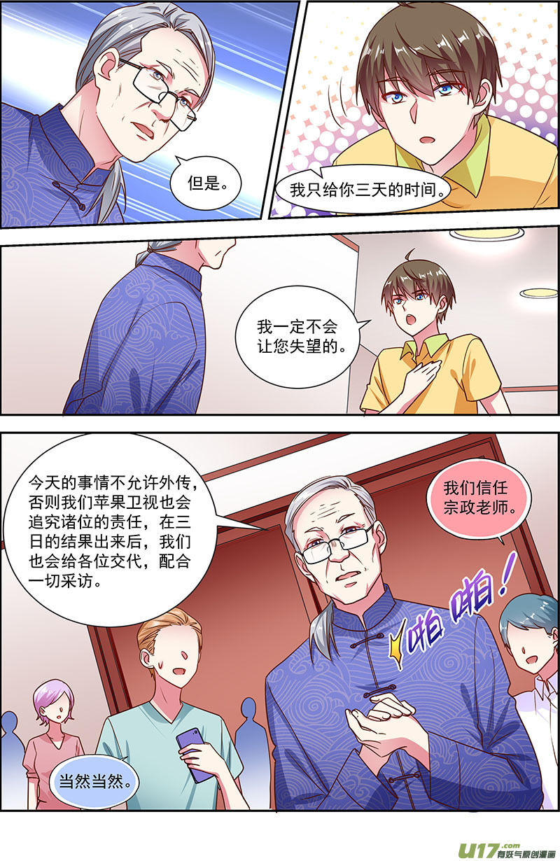 今天开始做明星再续前缘（08）