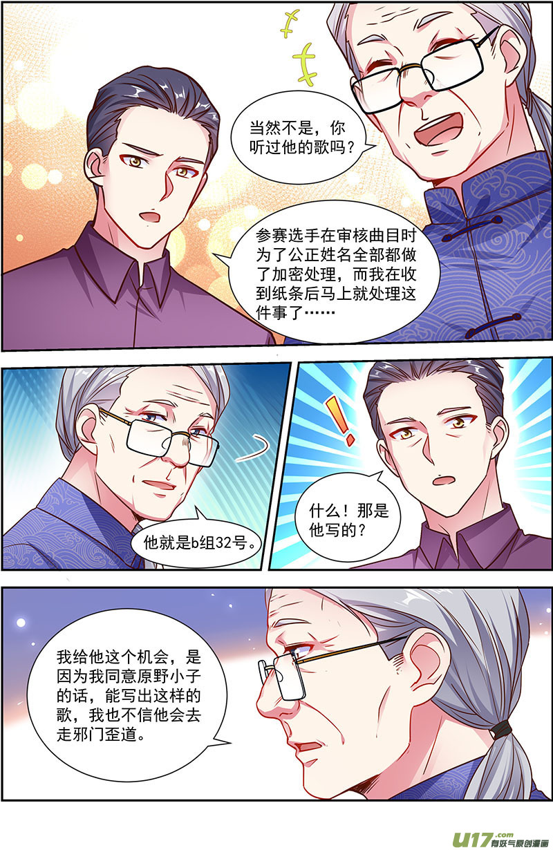 今天开始做明星再续前缘（08）